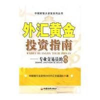 外汇黄金投资指南：专业交易员的视角