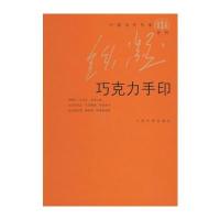 巧克力手印 9787020057474