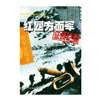 红四方面军征战纪实．下——中国人民解放军征战纪实丛书