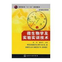 微生物学及实验实训技术