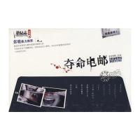 夺命电邮 9787802202917
