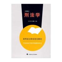 刑法学