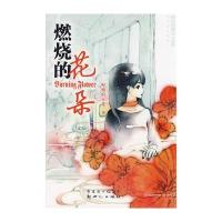 燃烧的花朵