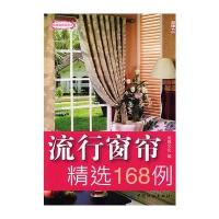 流行窗帘精选168例