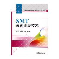 SMT表面组装技术