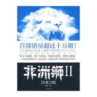 非洲狮2 王者之路