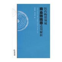医药购销领域商业罪适用解析