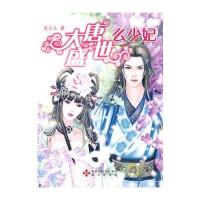 大唐盛世么少妃