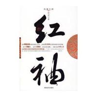 红袖(《青瓷》作者作品)