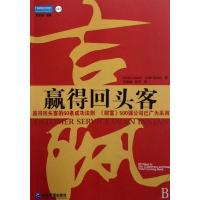 赢得回头客