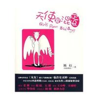 天使爱混蛋 9787802203037