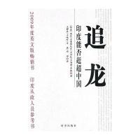 追龙： 印度能否赶超中国