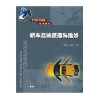 轿车音响原理与检修
