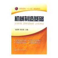 机械制造基础