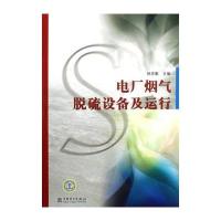 电厂烟气脱硫设备及运行