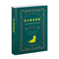 的盖茨比(中英对照全译本)