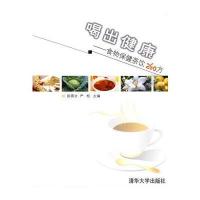喝出健康——食物保健茶饮260方