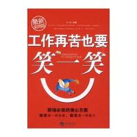 工作再苦也要笑一笑