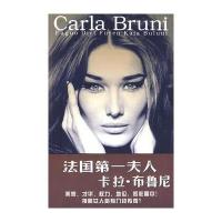 法国夫人卡拉 布鲁尼