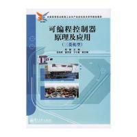 可编程控制器原理及应用(三菱机型)