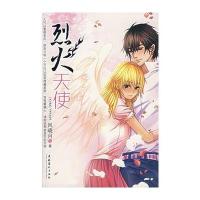 烈火天使 9787503933318