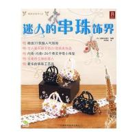 迷人的串珠饰界