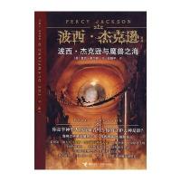 波西 杰克逊系列2：波西 杰克逊与魔兽之海