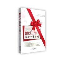 婚后三年决定一生幸福
