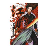 江湖之骆荆长风 9787531722557