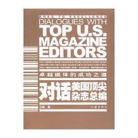 对话美国杂志总编