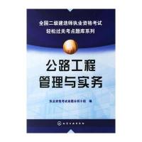 公路工程管理与实务