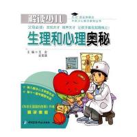 解读少儿的生理和心理奥秘 9787506743884