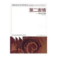 第二表情：首饰设计课程——高职高专艺术类专业(实验学程)