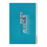 POD-针织面料疵点分析