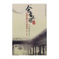 余音绕园：外国政要北大讲演录(1998—2008)