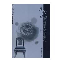 身份认同与华文文学研究
