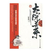 大院关系 9787811398717