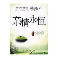 受当代青年喜欢的精美散文----亲情永恒