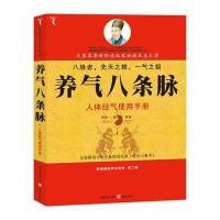 养气八条脉——人体经气使用手册