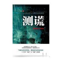 测谎 9787510450914