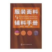 服装面料与辅料手册
