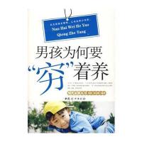 男孩为何要“穷”着养