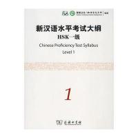 新汉语水平考试大纲HSK一级