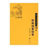 初刻拍案惊奇--中华十大畅销古典小说