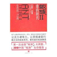 蚁族II谁的时代