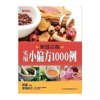 七彩生活-《居家实用滋补药膳600例》