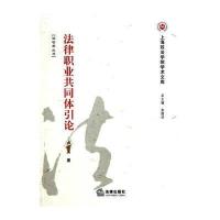 法律职业共同体引论