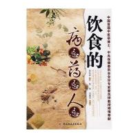 饮食的病忌药忌人忌 9787501968077