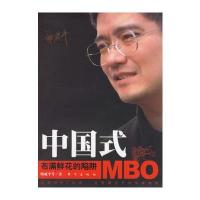 中国式MBO：布满鲜花的陷阱