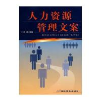 人力资源管理文案